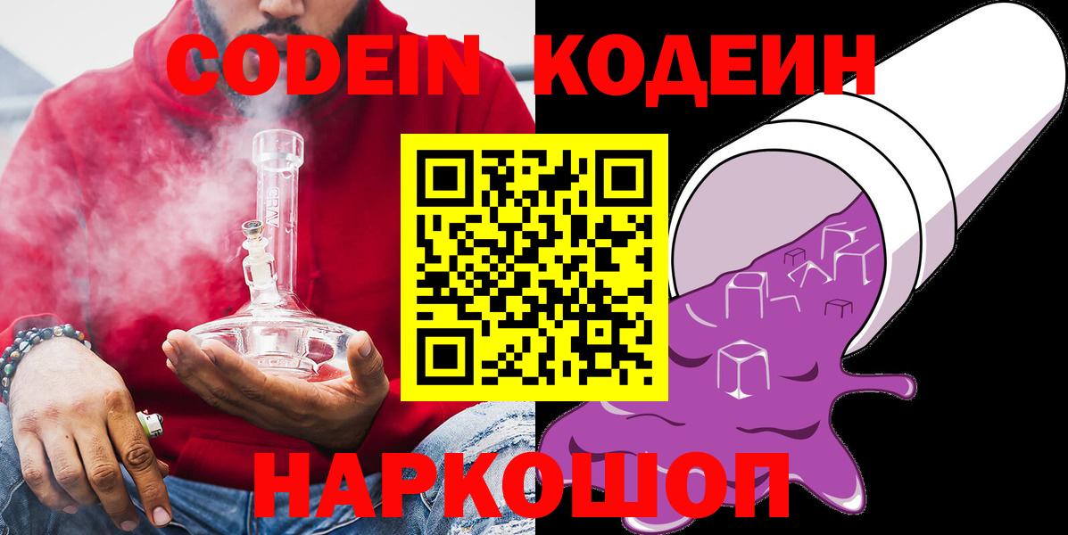 Codein Purple Drank  купить закладку  Рассказово  Вход с VPN  Кодеиновый сироп Lean напиток Lean (лин) 