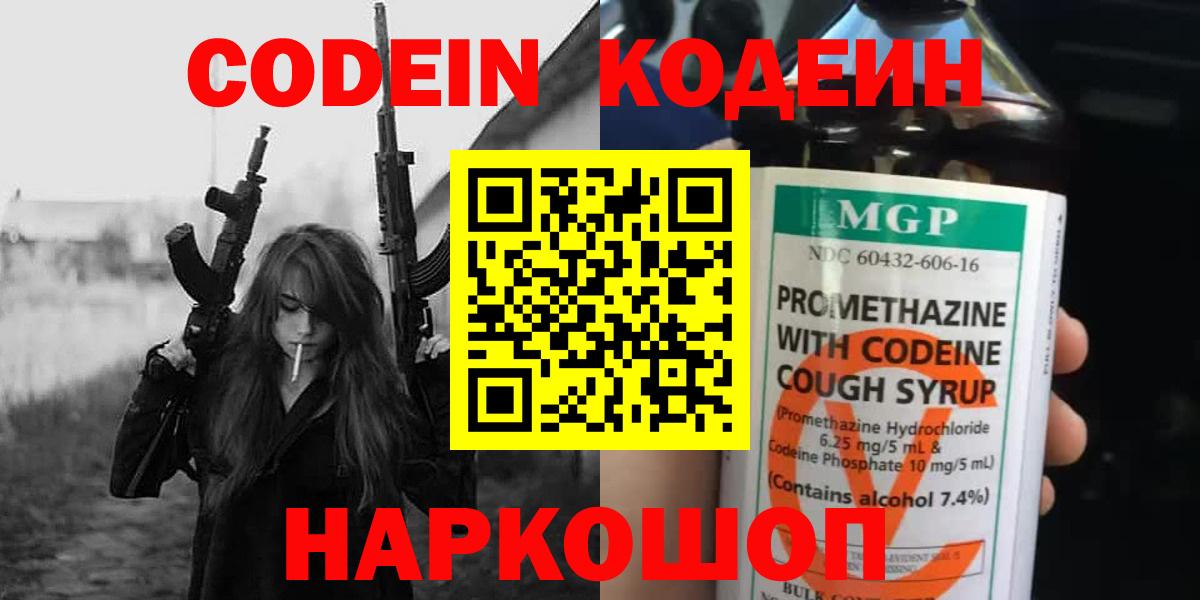 Кодеиновый сироп Lean напиток Lean (лин) Рассказово