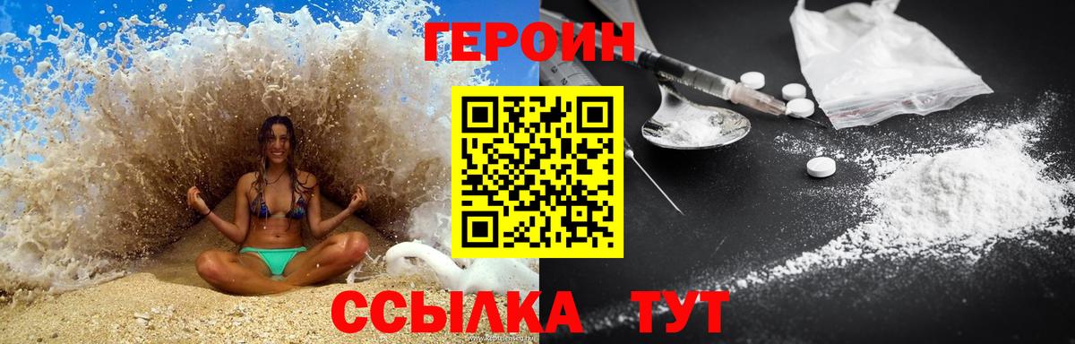 ГЕРОИН  ГЕРОИН хмурый  Вход с VPN  Рассказово 