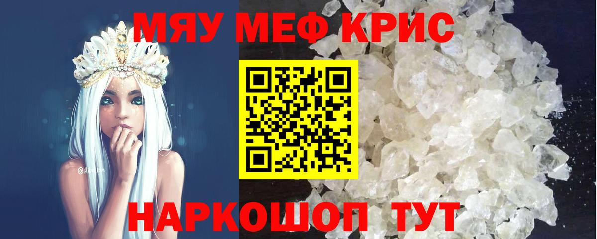 МЕФ мука  МЯУ-МЯУ  Вход с VPN  Рассказово  Мефедрон кристаллы  Меф 