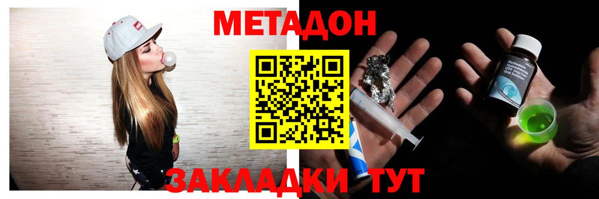 МЕТАДОН methadone  Метадон VHQ  Вход с VPN  Рассказово 